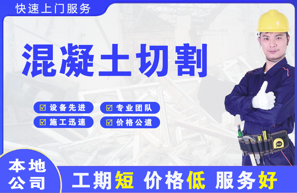 武陵源混凝土切割