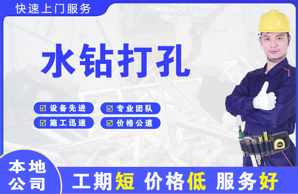 武陵源水钻打孔
