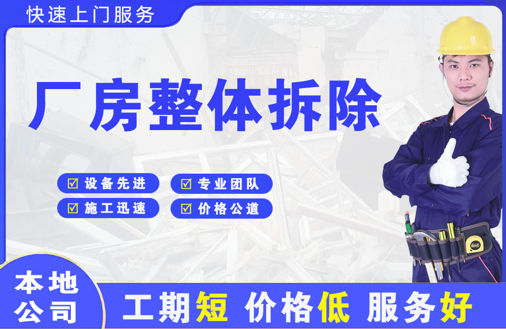 武陵源厂房整体拆除